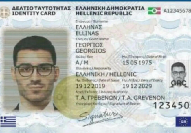 Νέες ταυτότητες: Πότε λήγει η διορία - Βήμα βήμα η διαδικασία για τα ραντεβού